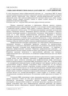 Социально-профессиональная адаптация экс – сотрудников мвд