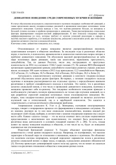 Девиантное поведение среди современных мужчин и женщин