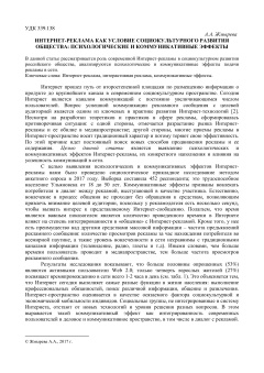 Интернет-реклама как условие социокультурного развития общества психологические и коммуникативные эффекты