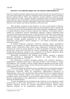 Прогресс и развитие общества истоки и современность