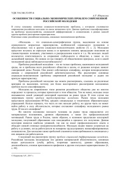 Особенности социально-экономических проблем современной российской молодежи