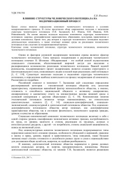 Влияние структуры человеческого потенциала на модернизационный процесс