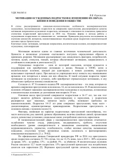 МОТИВАЦИЯ ОСУЖДЕННЫХ ПОДРОСТКОВ К ИЗМЕНЕНИЮ ИХ ОБРАЗА ЖИЗНИ И ПОВЕДЕНИЯ В ОБЩЕСТВЕ