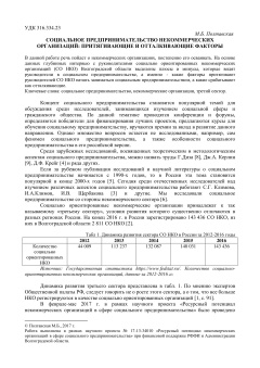 Социальное предпринимательство некоммерческих организаций притягивающие и отталкивающие факторы