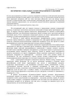 Восприятие социальных сетей городскими и сельскими жителями