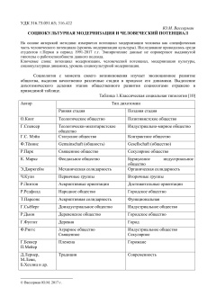Социокультурная модернизация и человеческий потенциал