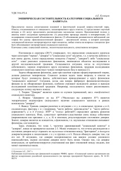 Эмпирическая состоятельность категории социального капитала