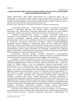 Социологический и психологический подходы к исследованию социальной идентичности 
