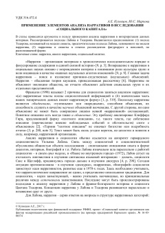 Применение элементов анализа нарративов в исследовании социального капитала