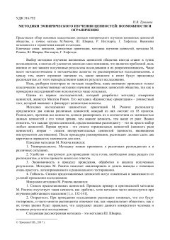 Методики эмпирического изучения ценностей возможности и ограничения