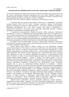 Городское публичное пространство подходы к определению