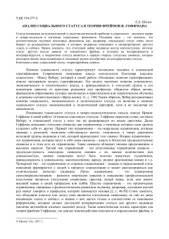 Анализ социального статуса в теории фреймов И. Гоффмана