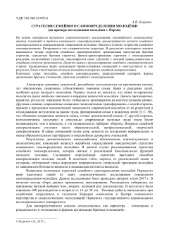 Стратегии семейного самоопределения молодёжи(на примере исследования молодёжи г. Перми)
