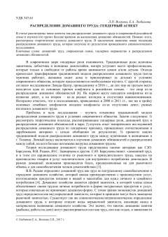 Распределение домашнего труда гендерный аспект