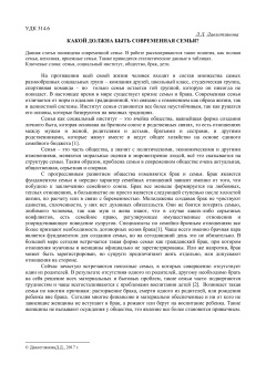 Какой должна быть современная семья