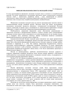 Финансовая безопасность молодой семьи