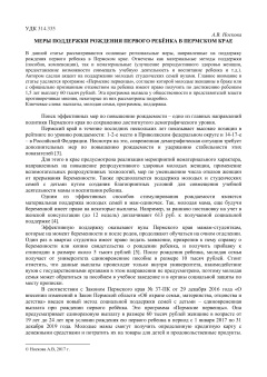 Меры поддержки рождения первого ребёнка в Пермском крае