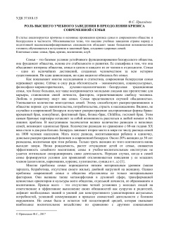 Роль высшего учебного заведения в преодолении кризиса современной семьи
