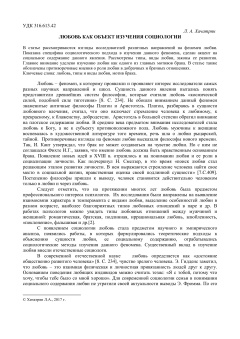 Любовь как объект изучения социологии