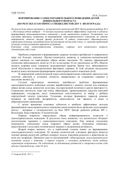 Формирование самосохранительного поведения детей дошкольного возраста (по результатам опроса специалистов доу г. Dолгограда)