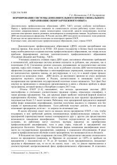 Формирование системы дополнительного профессиональногообразования. Обзор зарубежного опыта