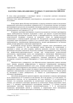 Факторы социализации иностранных студентов в российском вузе