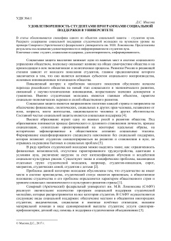 Удовлетворенность студентами программами социальной поддержки в университете