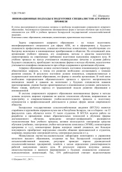 Инновационные подходы к подготовке специалистов аграрного профиля