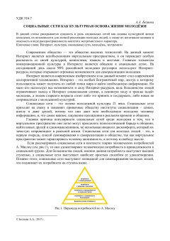 Социальные сети как культурная основа жизни молодежи