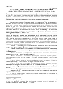 Социокультурный портрет региона факторы участия в общественной жизни (на примере жителей пермского края)