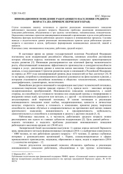 Инновационное поведение работающего населения среднего возраста (на примере Пермского края)