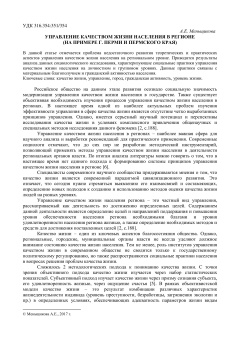 Управление качеством жизни населения в регионе(на примере г. Перми и Пермского края)