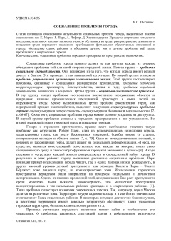 Социальные проблемы города