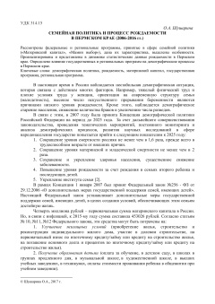 Семейная политика и процесс рождаемости в Пермском крае (2006-2016 гг.)"