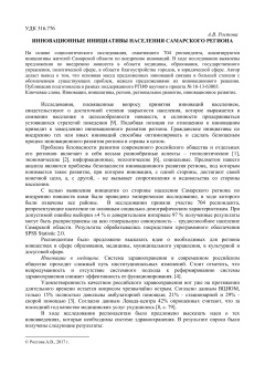 Инновационные инициативы населения Самарского региона