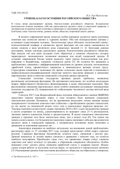 Уровень благосостояния Российского общества