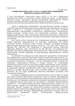 Символический капитал как условие инвестиционной привлекательности региона