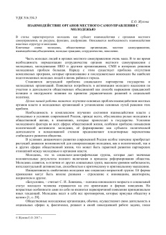 Взаимодействие органов местного самоуправления с молодежью