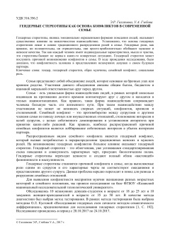 Гендерные стереотипы как основа конфликтов в современной семье