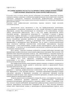 Трудовые ценности как часть профессиональных компетенций современных инженеров поколенческий подход