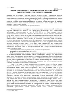 Подростковый суицид в контексте проблем и тенденций развития семьи в современном обществе