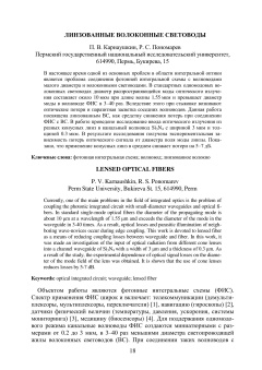 Линзованные волоконные световоды