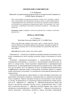 Оптические разветвители