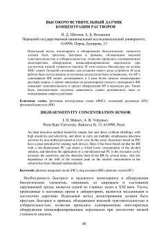 Высокочувствительный датчик концентрации растворов