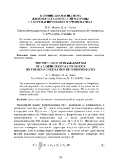 Влияние диамагнетизма жидкокристаллической матрицы на перемагничивание ферронематика