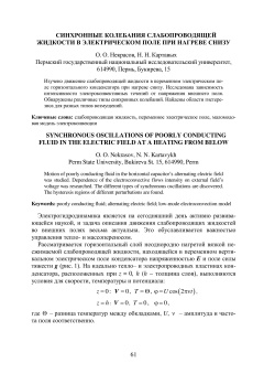 Синхронные колебания слабопроводящей жидкости в электрическом поле при нагреве снизу