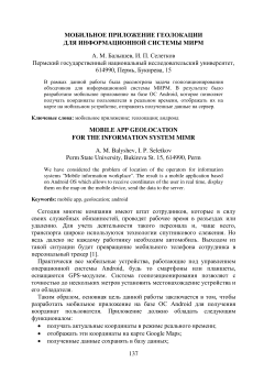 Мобильное приложение геолокации для информационной системы МИРМ