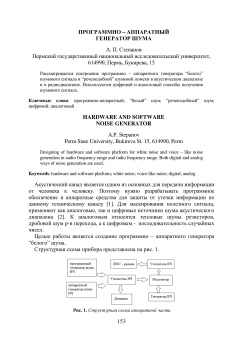 Программно – аппаратный генератор шума