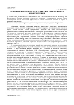 Роль социальной рекламы в поддержании здорового образа жизни молодежи