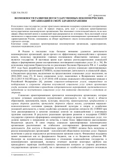 Возможности развития негосударственных некоммерческих организаций в сфере здравоохранения